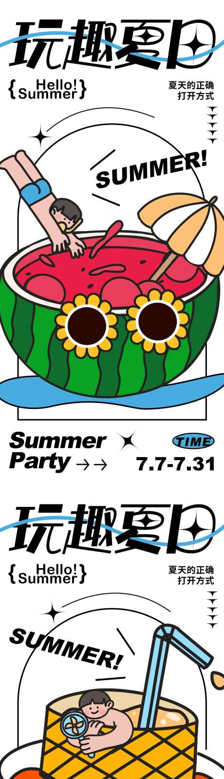 夏日泳池派对系列海报-采灵感-https://www.cailinggan.com/