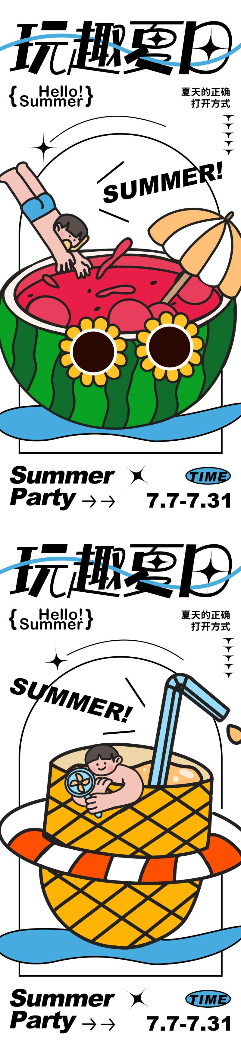 夏日泳池派对系列海报-采灵感-cailinggan.com