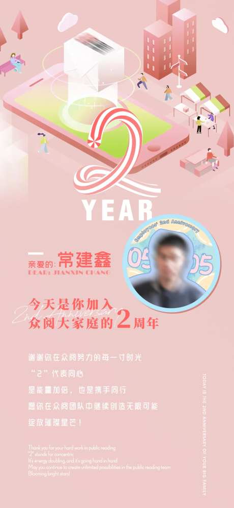 周年应援海报-采灵感-https://www.cailinggan.com/