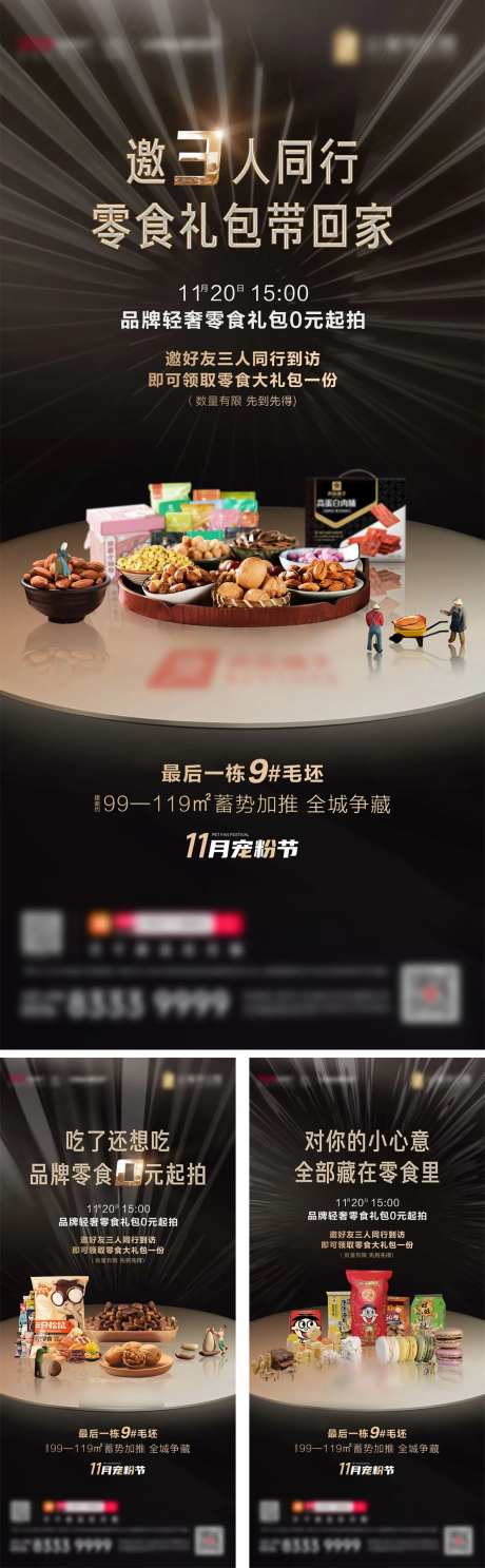 零食活动海报-采灵感-https://www.cailinggan.com/