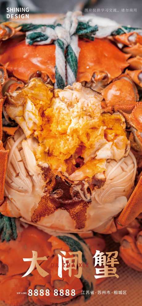 阳澄湖大闸蟹海报-采灵感-https://www.cailinggan.com/