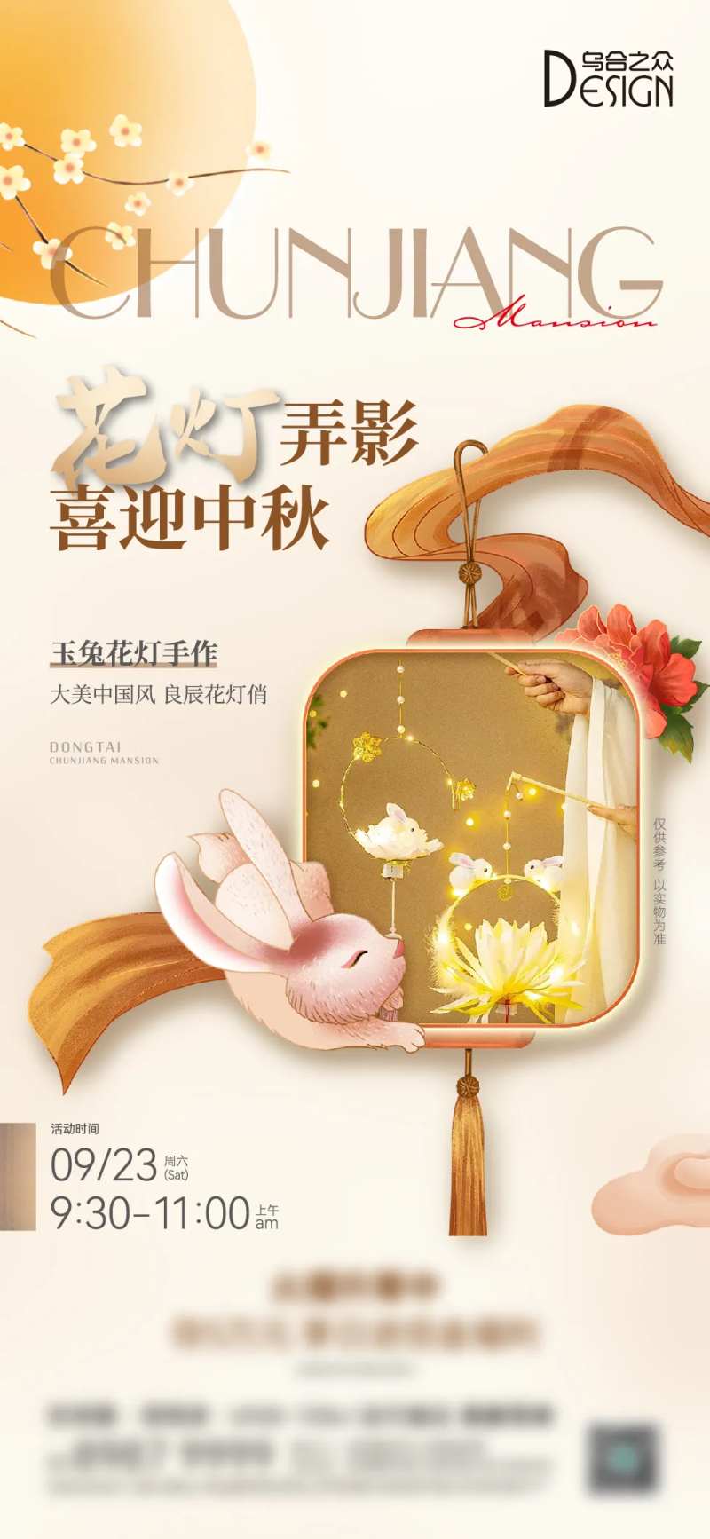 地产花灯暖场活动海报-采灵感-cailinggan.com