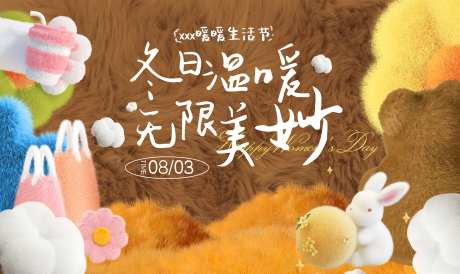 冬日温暖生活节背景板-采灵感-https://www.cailinggan.com/