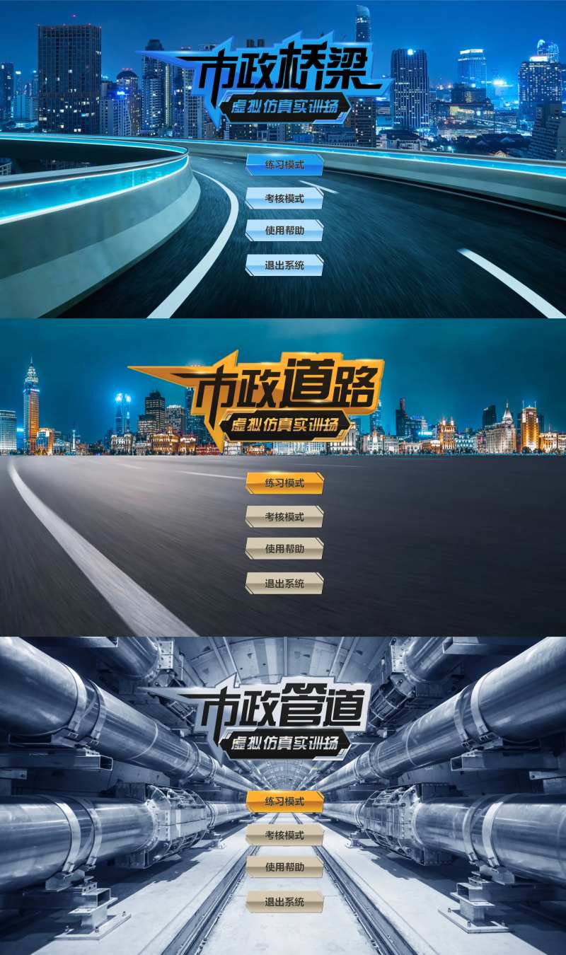 虚拟仿真实训UI-采灵感-cailinggan.com