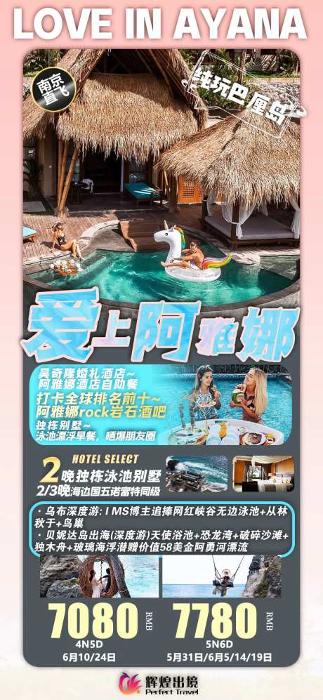 巴厘岛旅游海报-采灵感-https://www.cailinggan.com/
