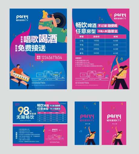 KTV宣传单-采灵感-https://www.cailinggan.com/