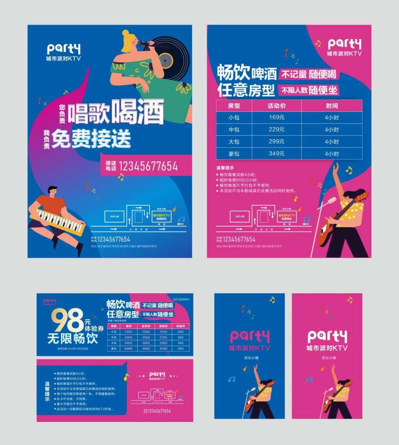 KTV宣传单-采灵感-cailinggan.com