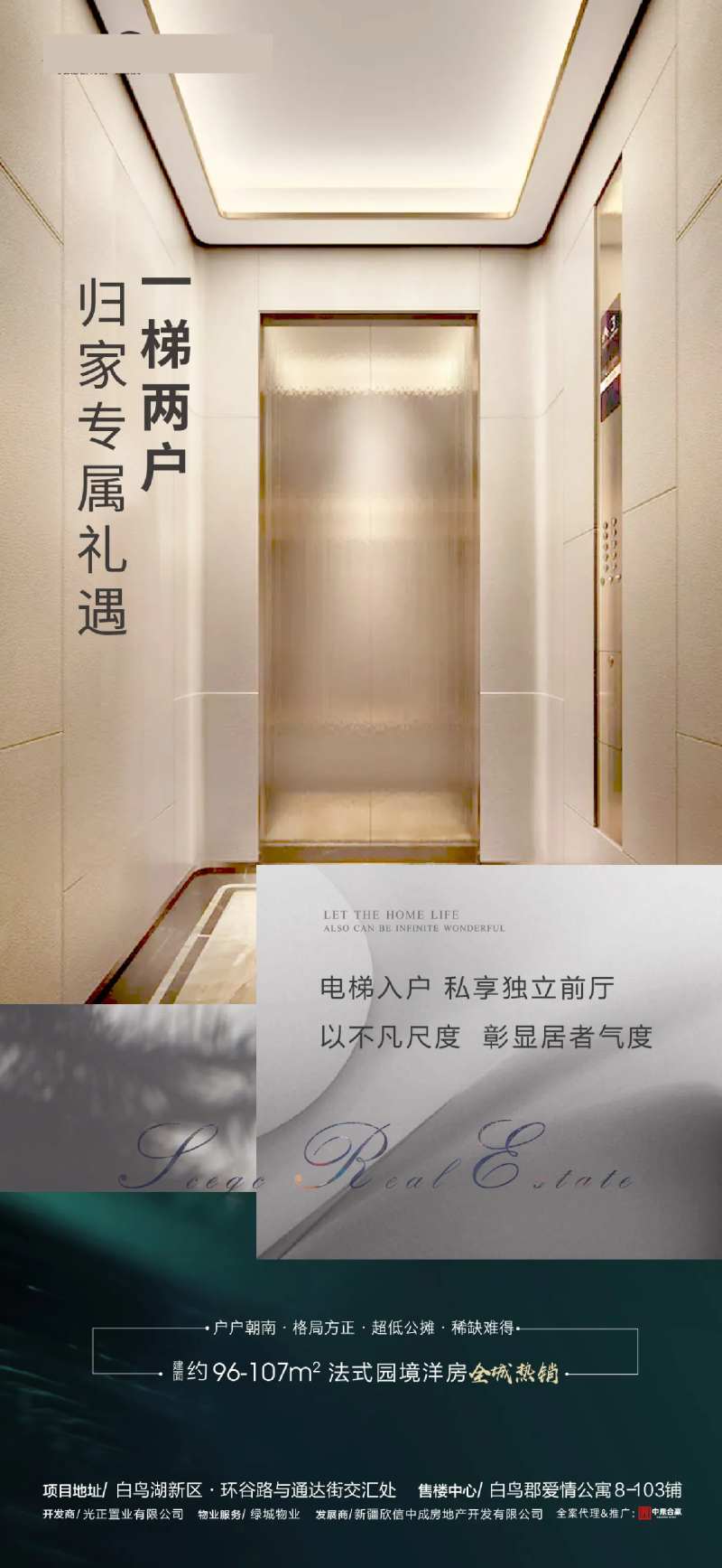房地产一梯两户价值点海报-采灵感-cailinggan.com
