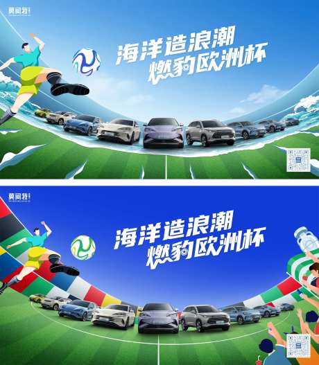 汽车足球赛事主画面-采灵感-https://www.cailinggan.com/