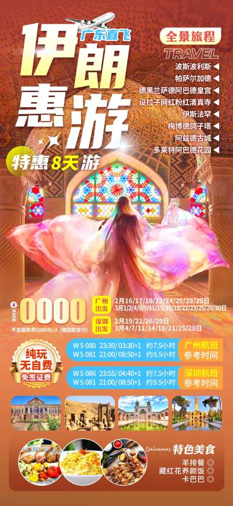 伊朗旅游海报-采灵感-https://www.cailinggan.com/