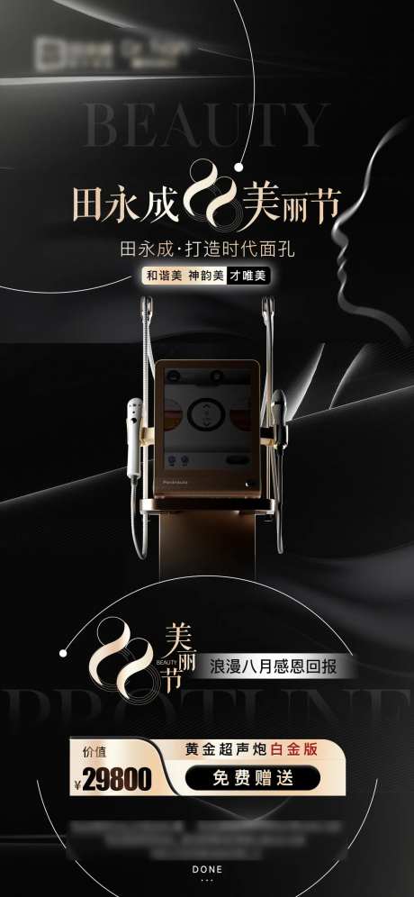 医美品牌节日活动海报-采灵感-https://www.cailinggan.com/
