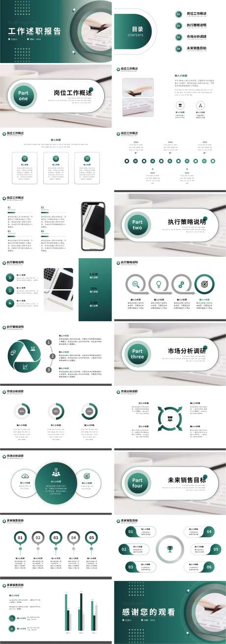 工作述职汇报PPT-采灵感-https://www.cailinggan.com/