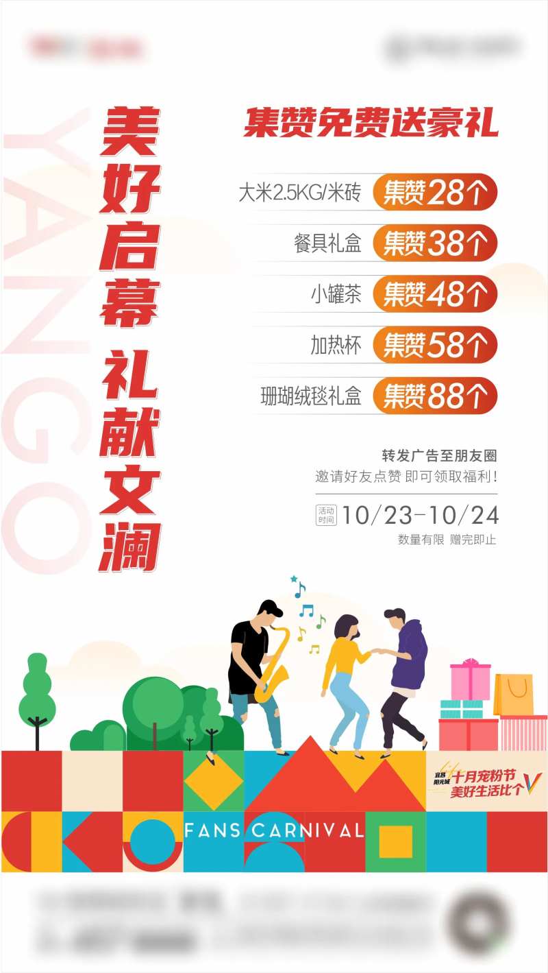 集赞送好礼单图-采灵感-cailinggan.com