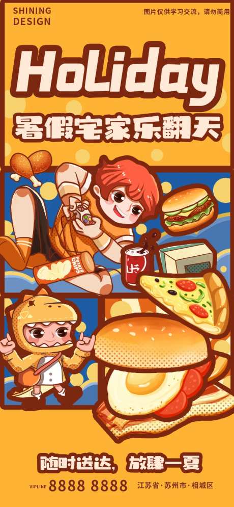 暑假宅家游戏休闲漫画手绘插画海报-采灵感-https://www.cailinggan.com/