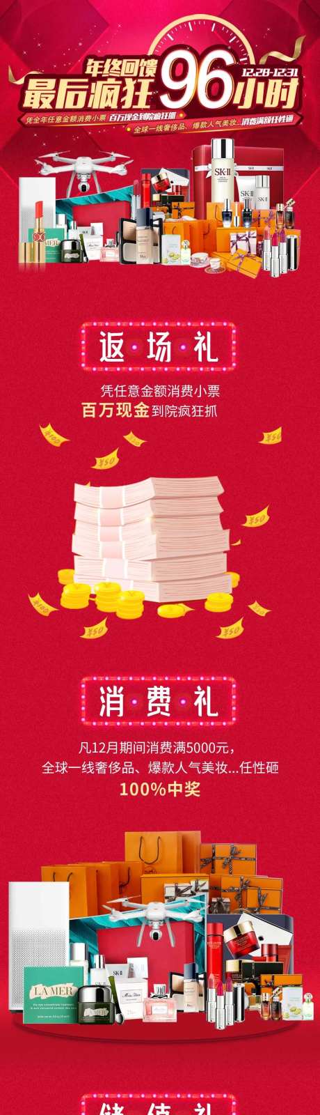 最后96小时年终回馈长图海报-采灵感-https://www.cailinggan.com/