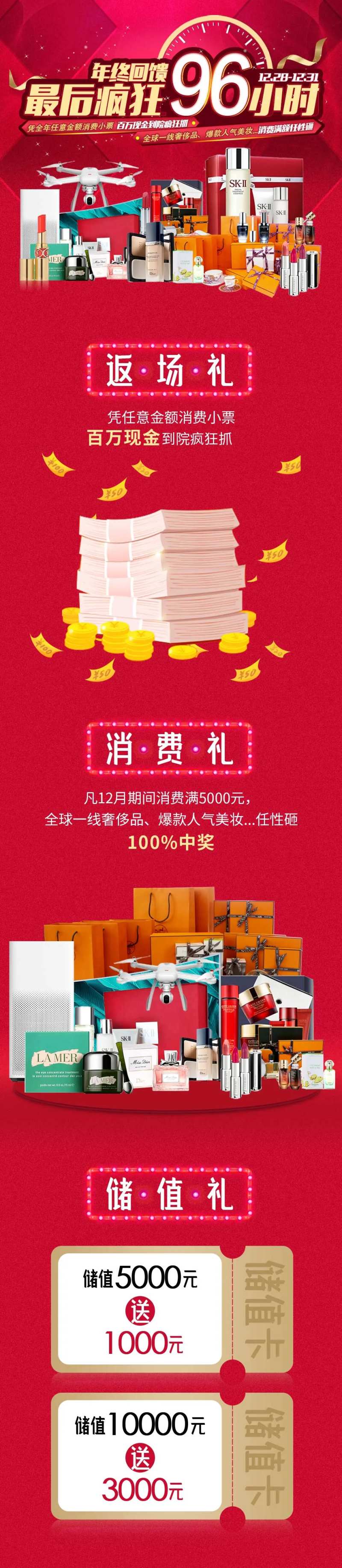 最后96小时年终回馈长图海报-采灵感-cailinggan.com