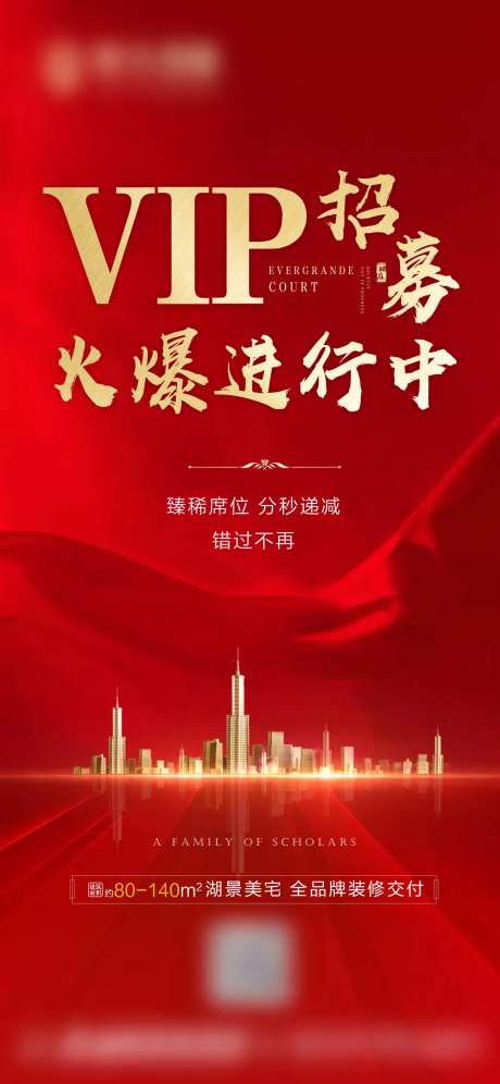 地产VIP招募海报                                                                                                                                                                                               -采灵感-https://www.cailinggan.com/