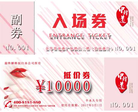 美容入场券抵价券-采灵感-https://www.cailinggan.com/