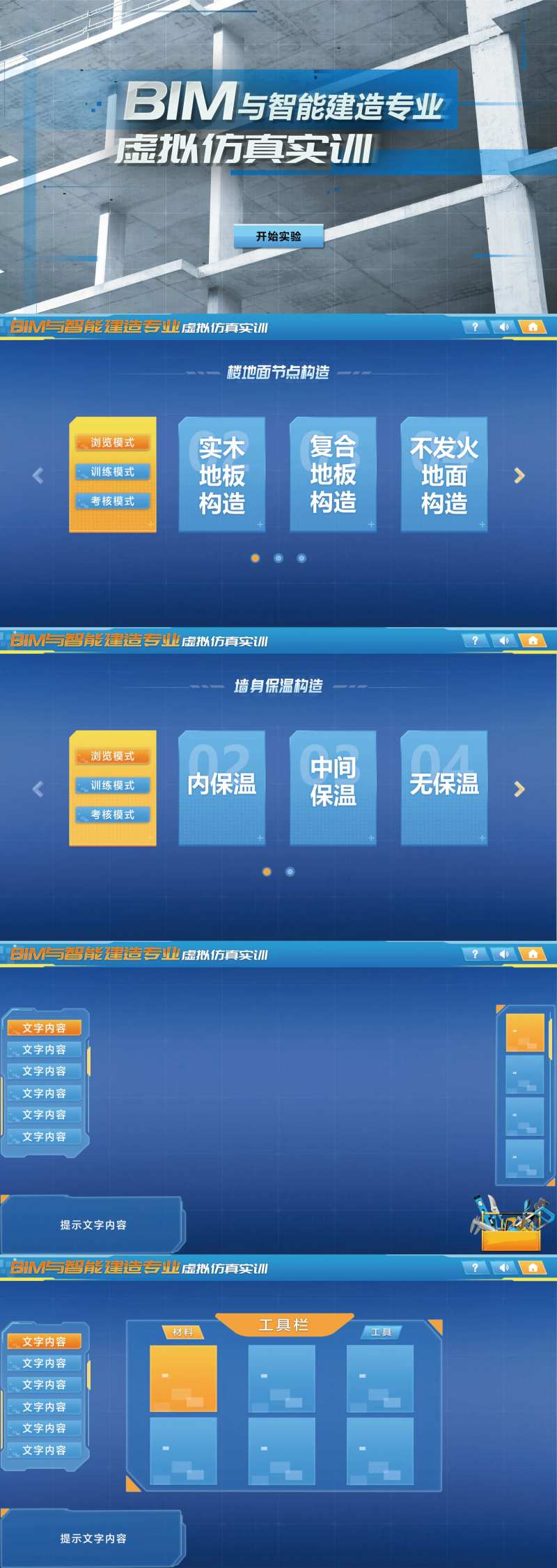 高校课程UI界面BIM与智能建造专业-采灵感-cailinggan.com