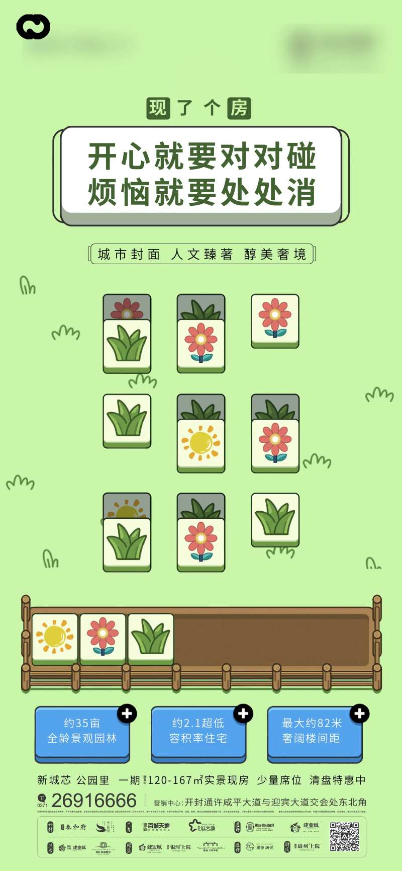 羊了个羊游戏海报-采灵感-cailinggan.com