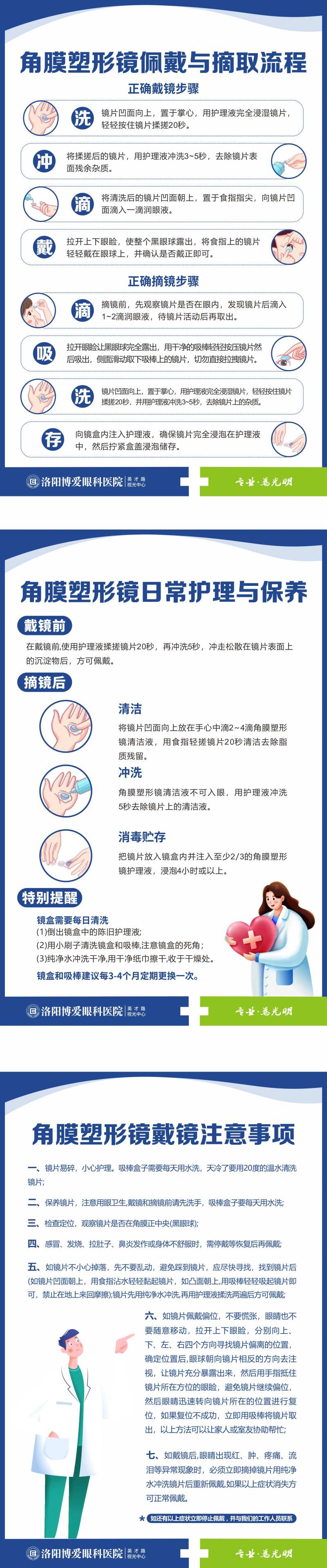角膜塑形镜佩戴摘取流程-采灵感-cailinggan.com