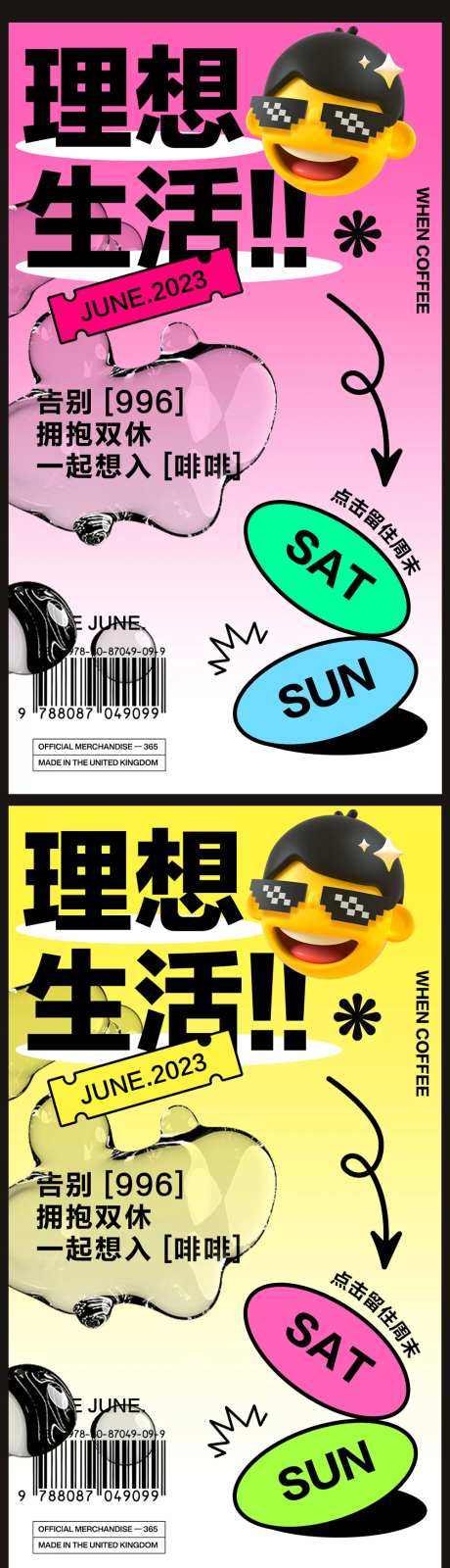 理想生活海报-采灵感-https://www.cailinggan.com/