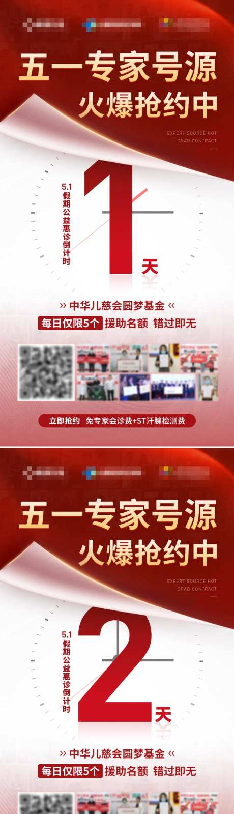 五一活动倒计时系列海报-采灵感-https://www.cailinggan.com/