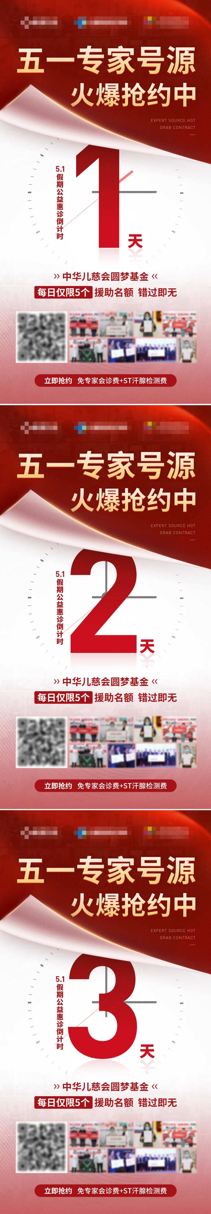 五一活动倒计时系列海报-采灵感-cailinggan.com