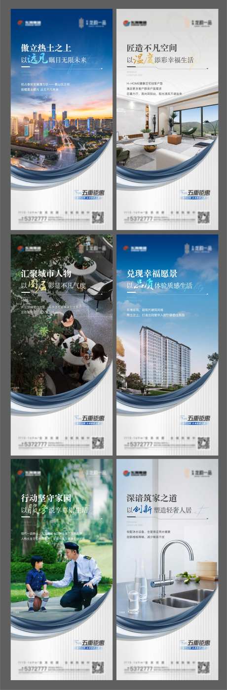 地产价值点系列单图-采灵感-cailinggan.com