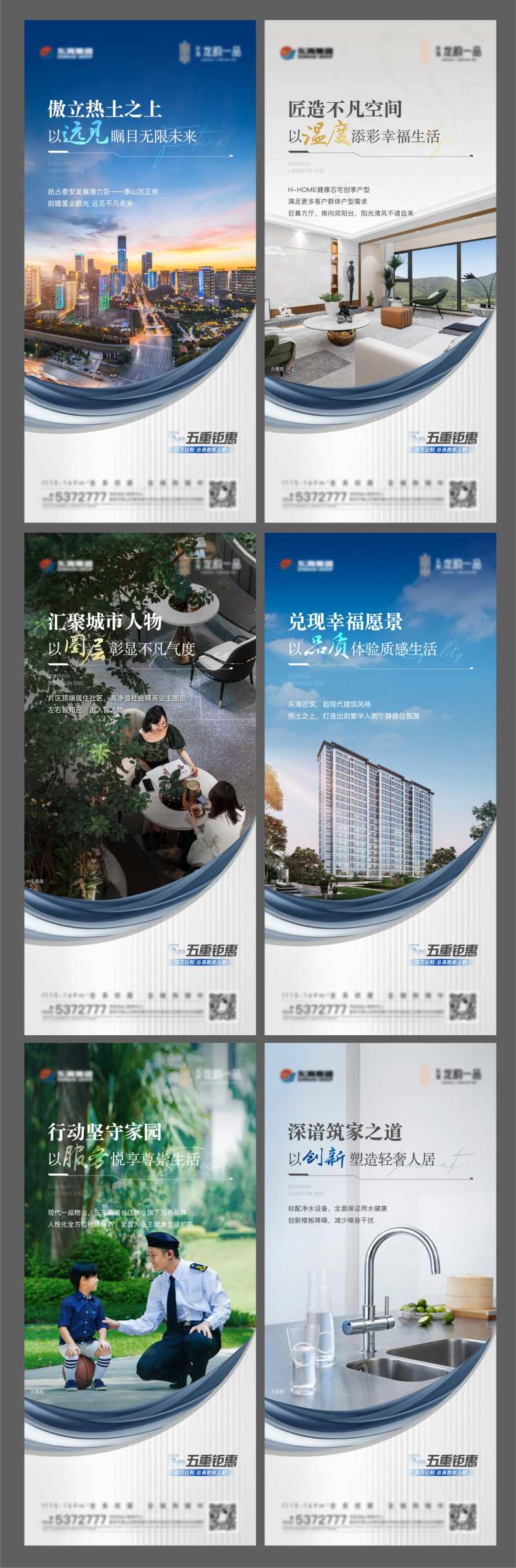 地产价值点系列单图-采灵感-cailinggan.com