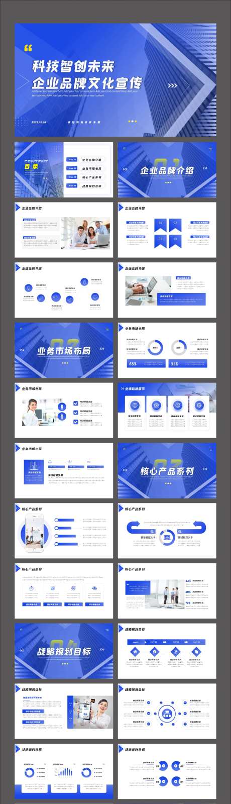 商务品牌宣传介绍PPT-采灵感-https://www.cailinggan.com/