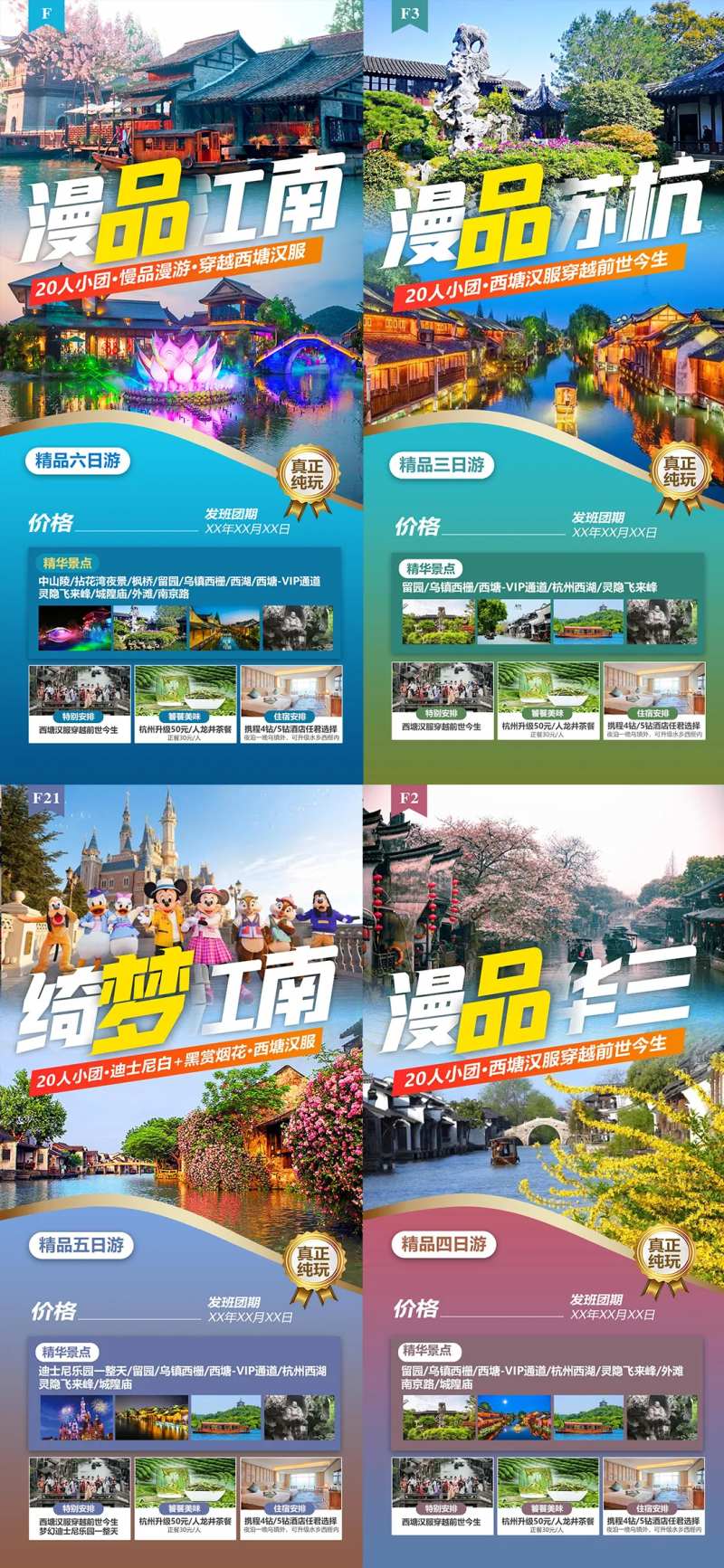 华东江南上海杭州迪士尼旅游-采灵感-cailinggan.com