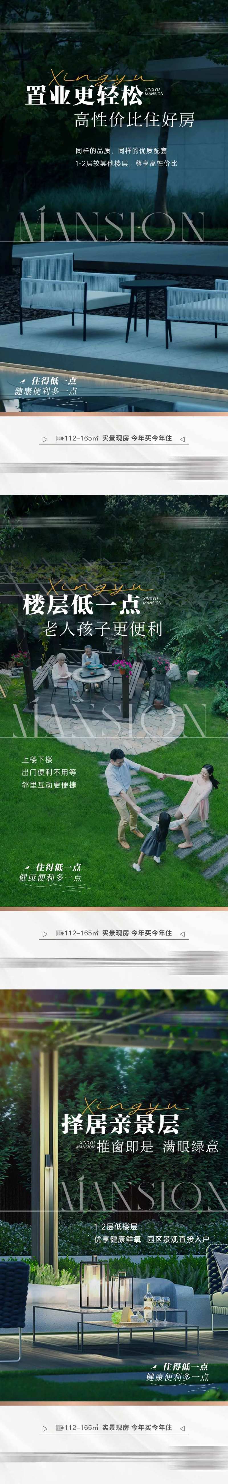 低层系列价值点海报-采灵感-cailinggan.com