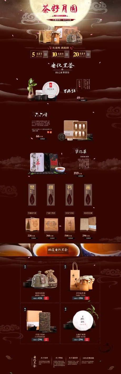 中秋茶叶电商首页-采灵感-https://www.cailinggan.com/