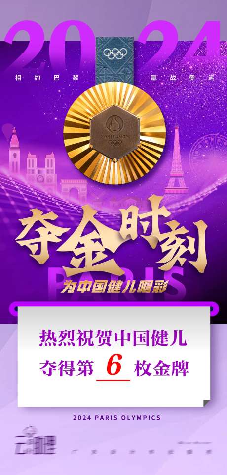 奥运会金牌数夺金时刻海报-采灵感-https://www.cailinggan.com/