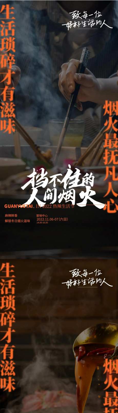 生活烟火气海报-采灵感-https://www.cailinggan.com/