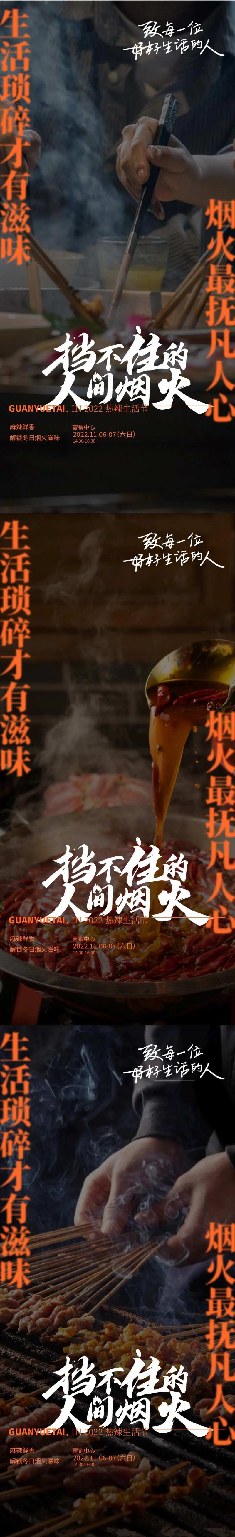 生活烟火气海报-采灵感-cailinggan.com