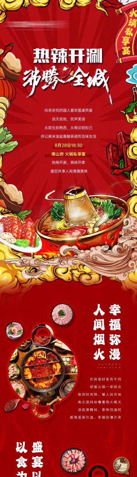 火锅地产活动前宣公众号长图-采灵感-cailinggan.com