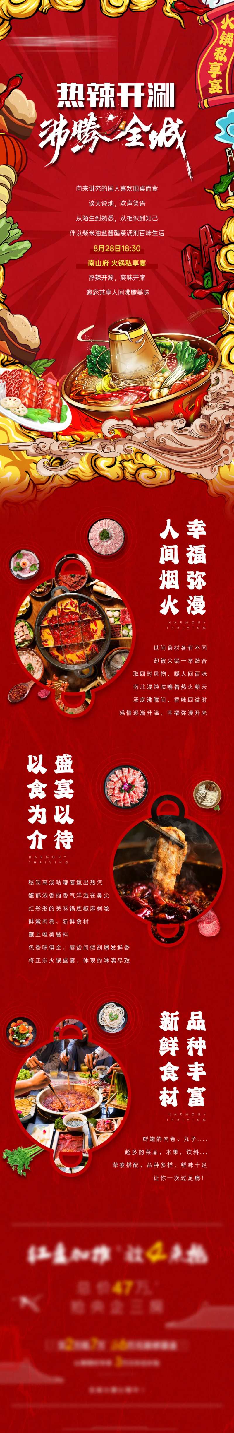 火锅地产活动前宣公众号长图-采灵感-cailinggan.com