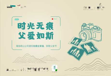 父亲节摄影活动展板-采灵感-https://www.cailinggan.com/