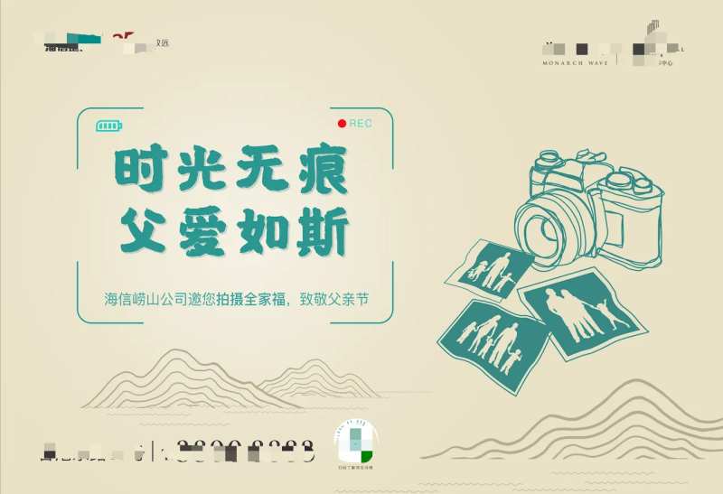 父亲节摄影活动展板-采灵感-cailinggan.com