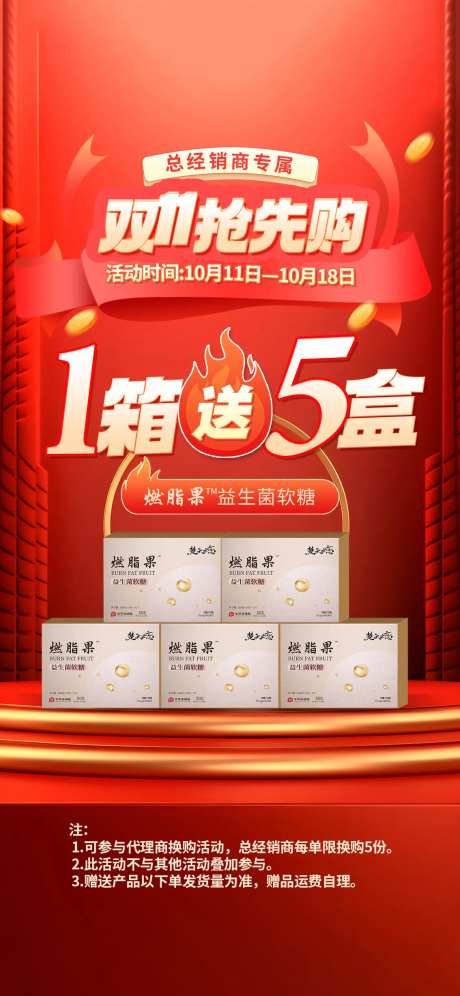 双十一抢先购买送赠送产品活动促销海报-采灵感-https://www.cailinggan.com/