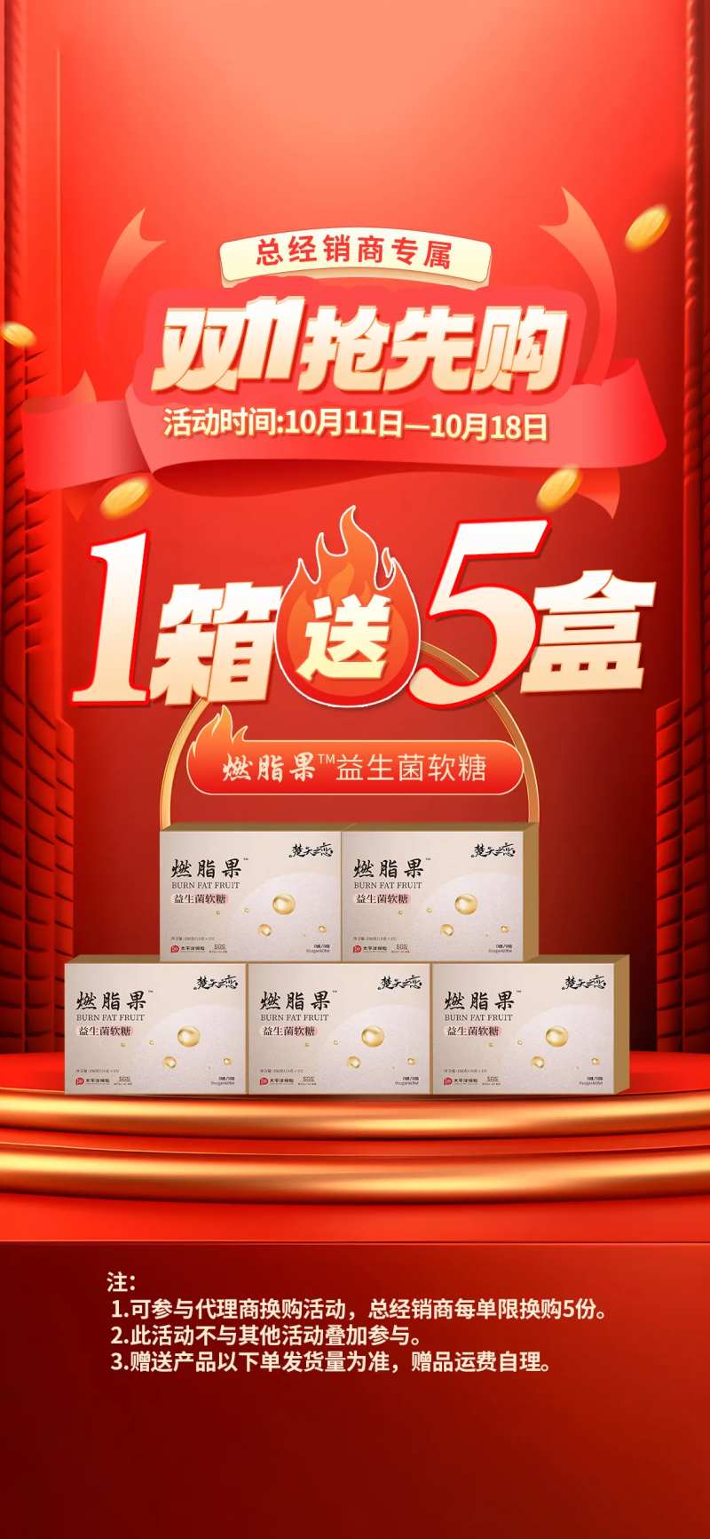 双十一抢先购买送赠送产品活动促销海报-采灵感-cailinggan.com