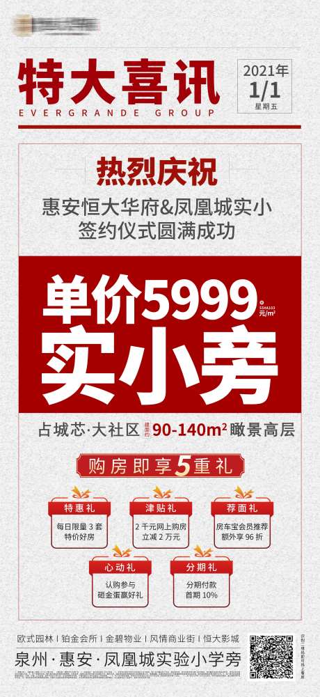 地产大字报海报-采灵感-cailinggan.com