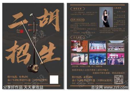 黑色音乐艺术学校二胡招生传单宣传单-采灵感-https://www.cailinggan.com/