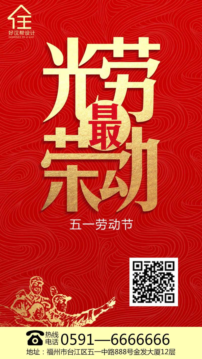 五一劳动光荣移动端海报-采灵感-cailinggan.com