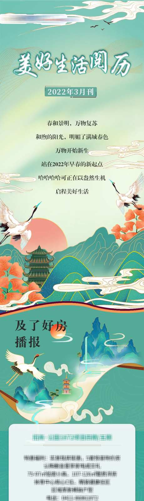 美好生活阅历春日活动长图-采灵感-https://www.cailinggan.com/