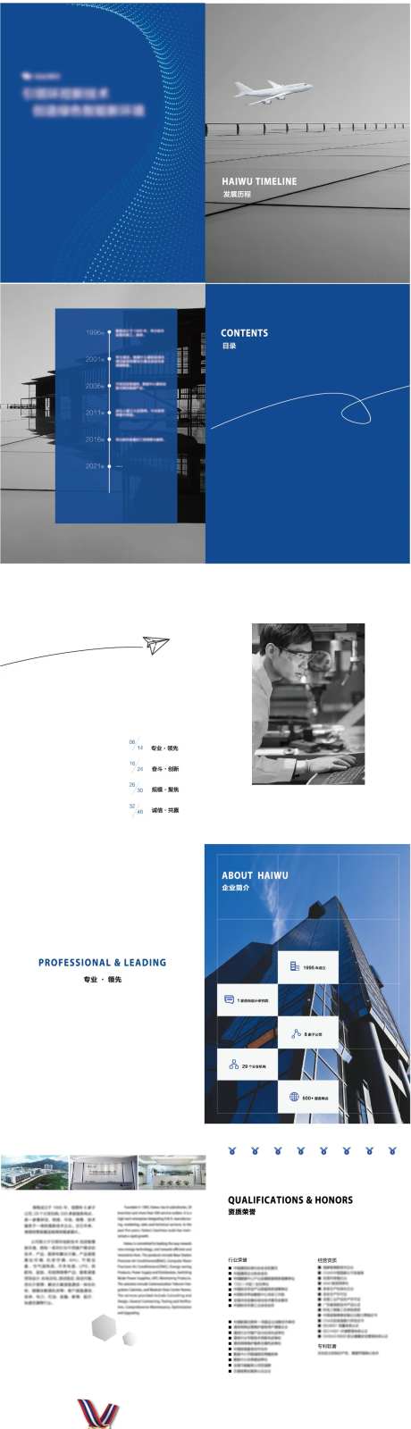 机械制造集团画册-采灵感-https://www.cailinggan.com/