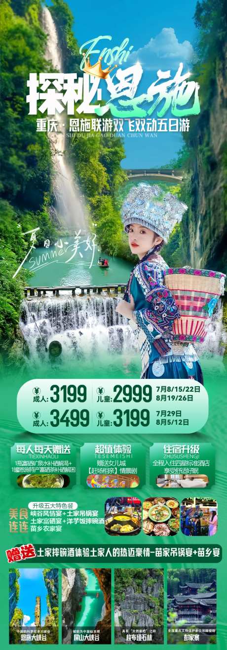 重庆恩施大峡谷联游旅游长图海报-采灵感-https://www.cailinggan.com/