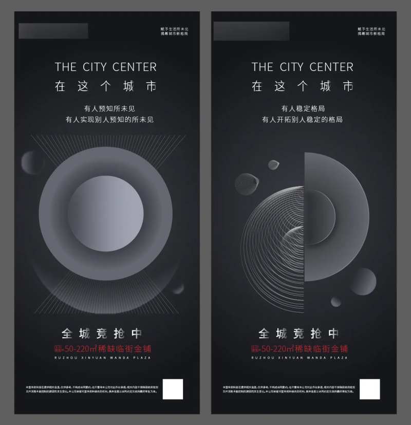 黑色简约商业地产移动端海报系列-采灵感-cailinggan.com